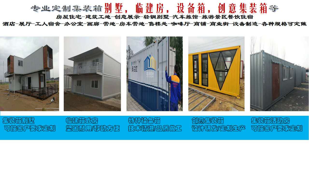 如何避免集裝箱改造房生銹？